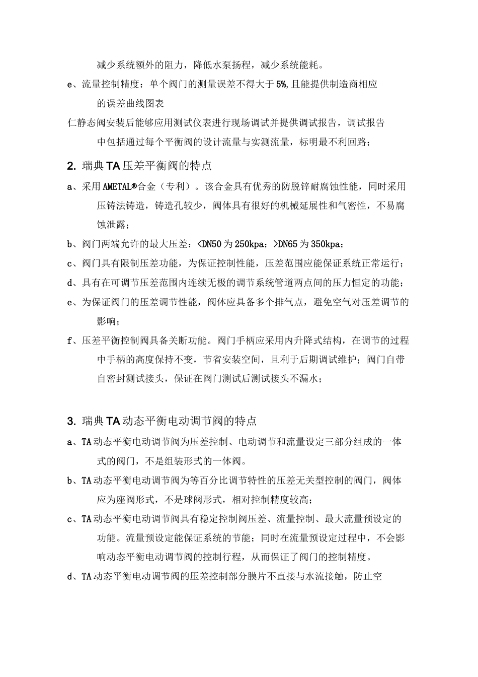 瑞典TA平衡阀介绍_第2页