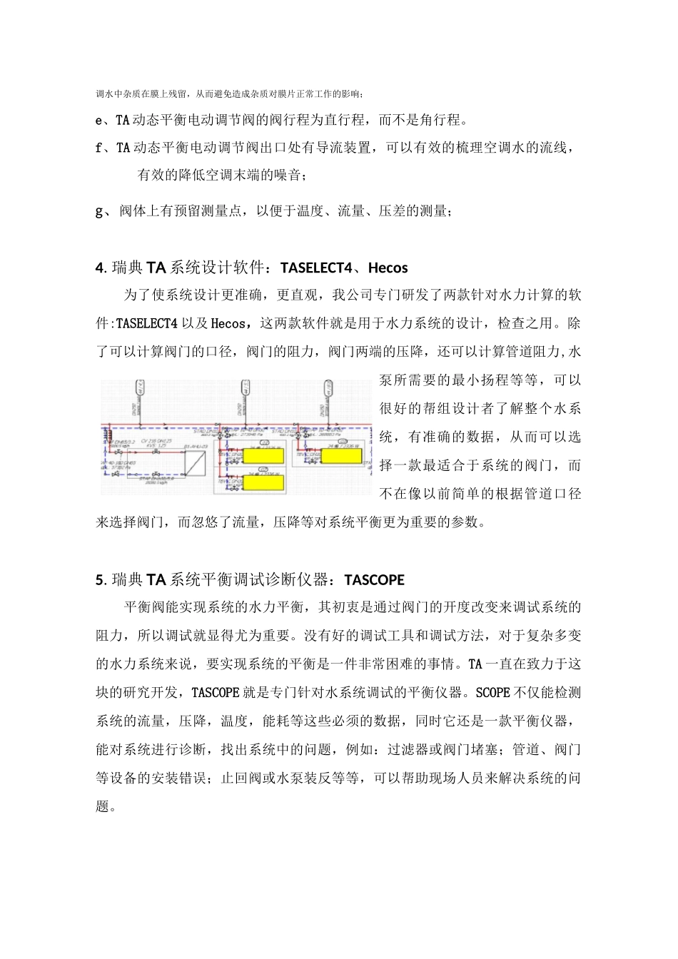 瑞典TA平衡阀介绍_第3页