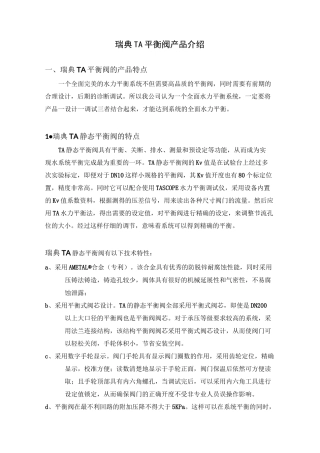 瑞典TA平衡阀介绍