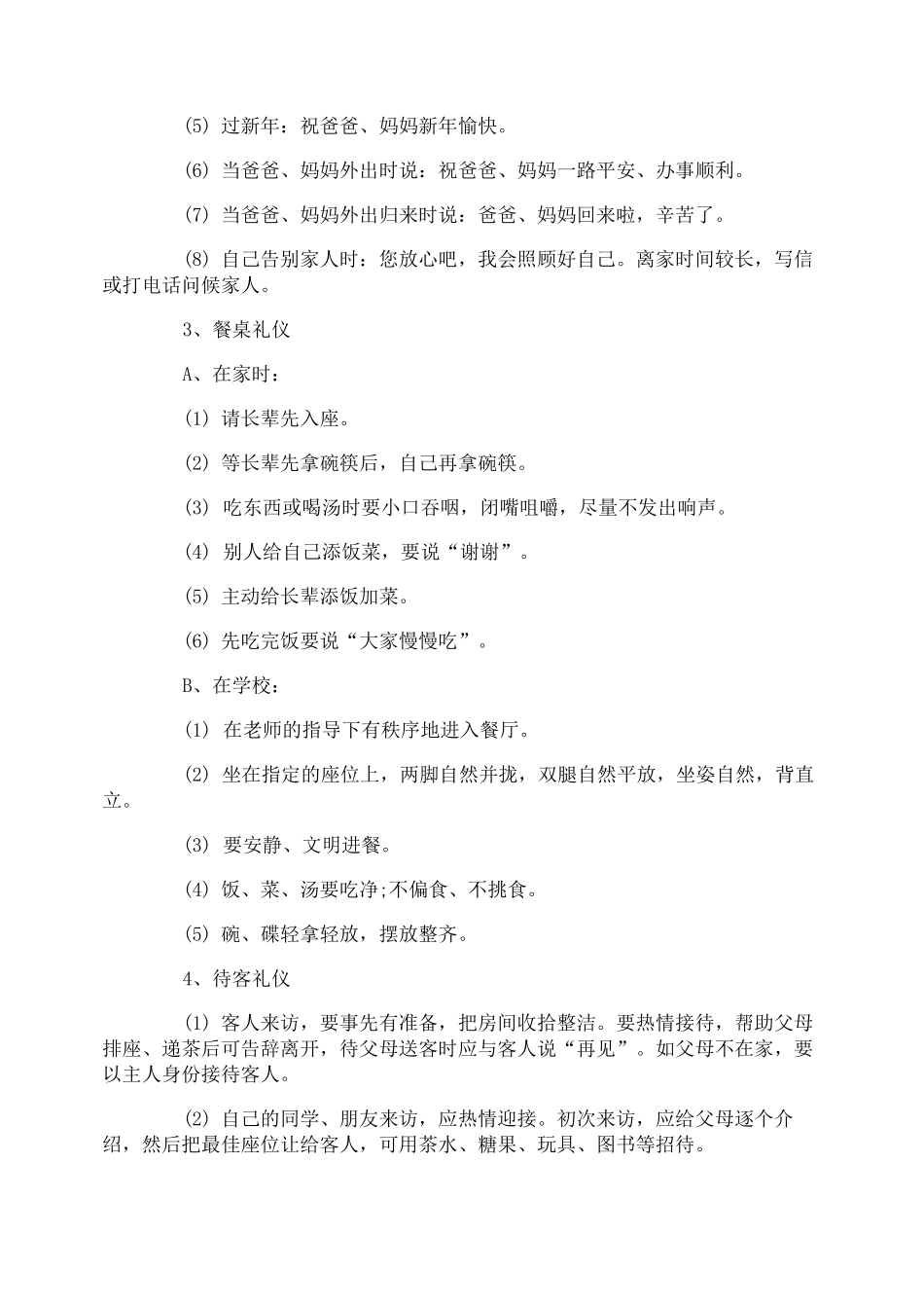 小学生家庭文明礼仪常识须知_第2页