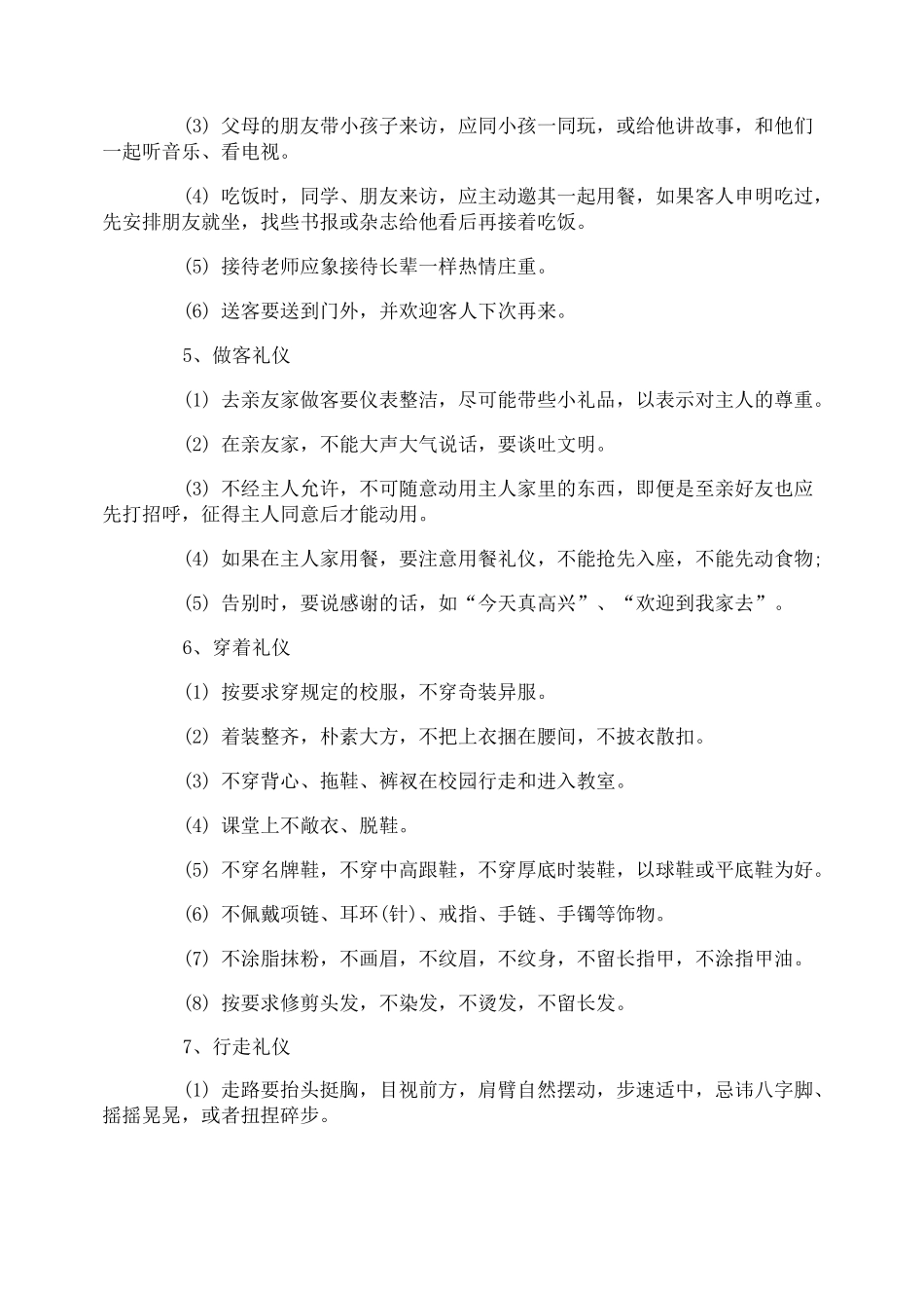 小学生家庭文明礼仪常识须知_第3页