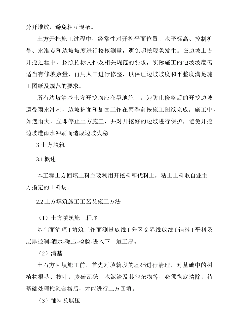 管网工程施工技术方案_第2页