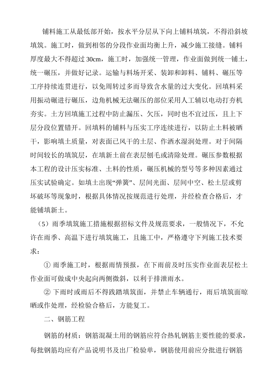 管网工程施工技术方案_第3页