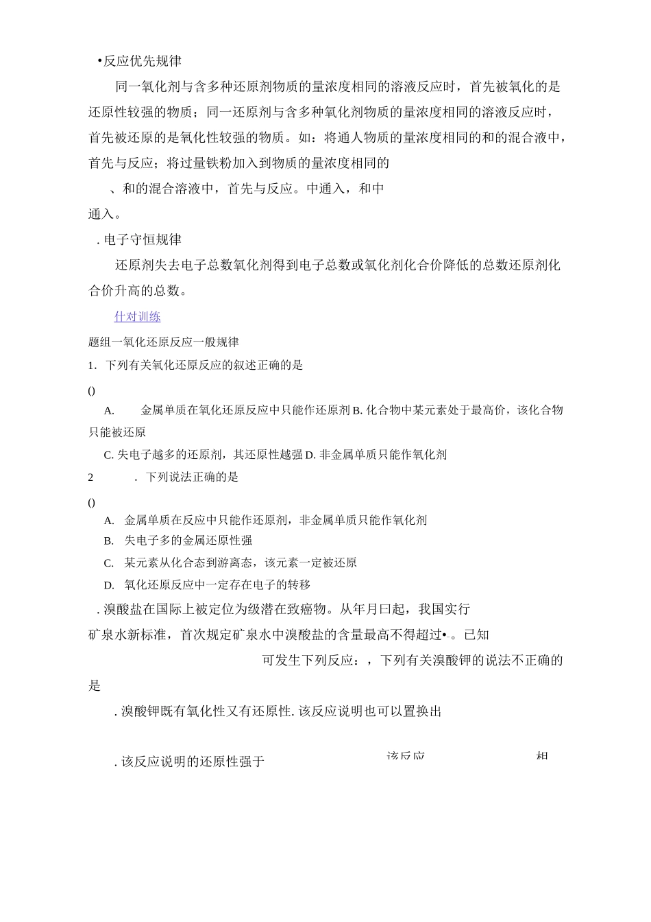 讲义9：氧化还原反应的一般规律及配平_第2页