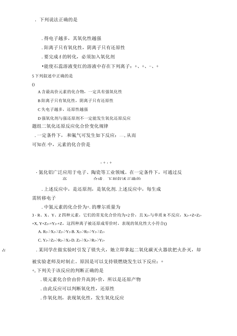 讲义9：氧化还原反应的一般规律及配平_第3页