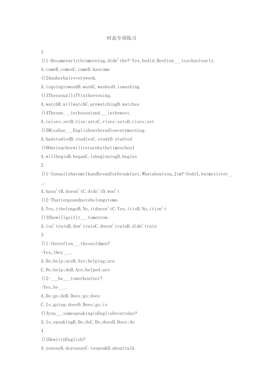 时态专项练习_第1页