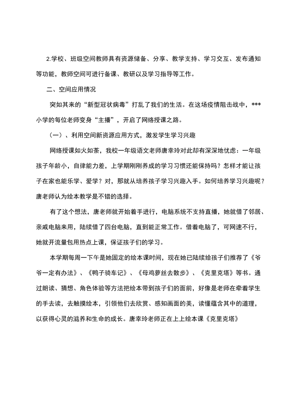 小学网络学习空间主题案例(1)_第2页
