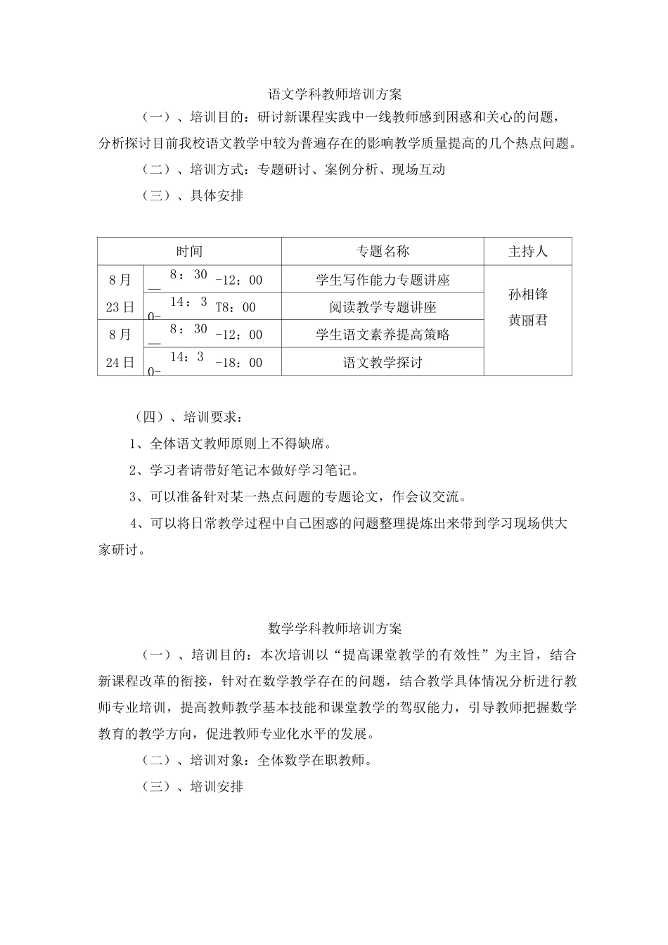 学科教师培训方案_第1页