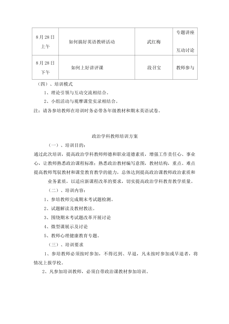 学科教师培训方案_第3页