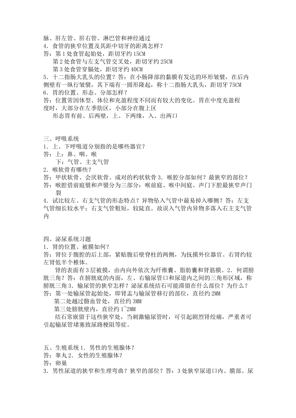 (完整版)正常人体解剖学复习题及答案_第2页