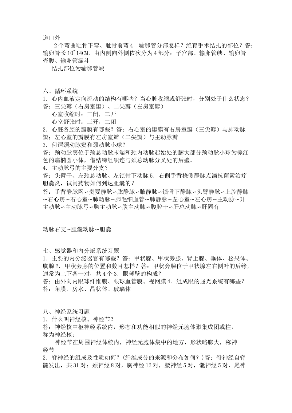 (完整版)正常人体解剖学复习题及答案_第3页