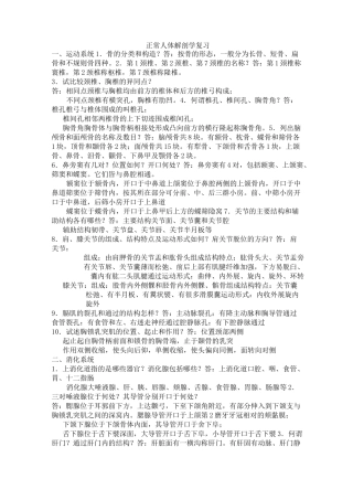 (完整版)正常人体解剖学复习题及答案