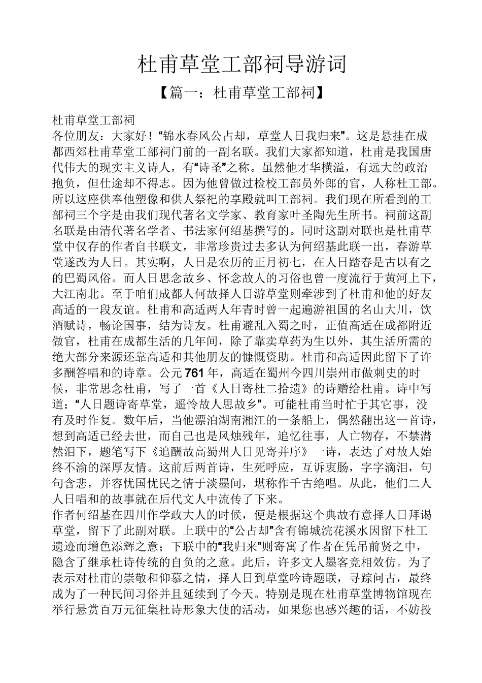 杜甫草堂工部祠导游词_第1页