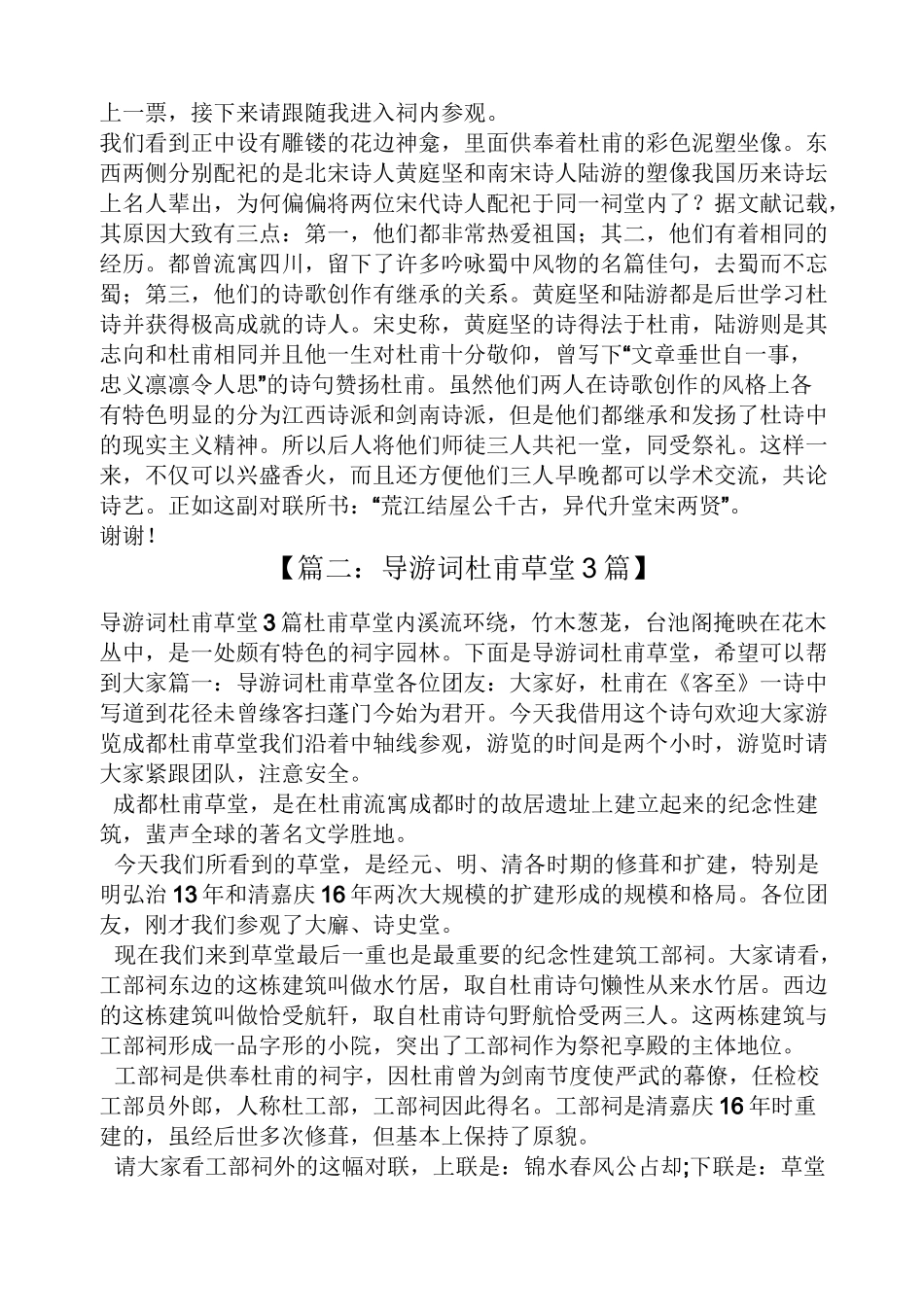 杜甫草堂工部祠导游词_第2页