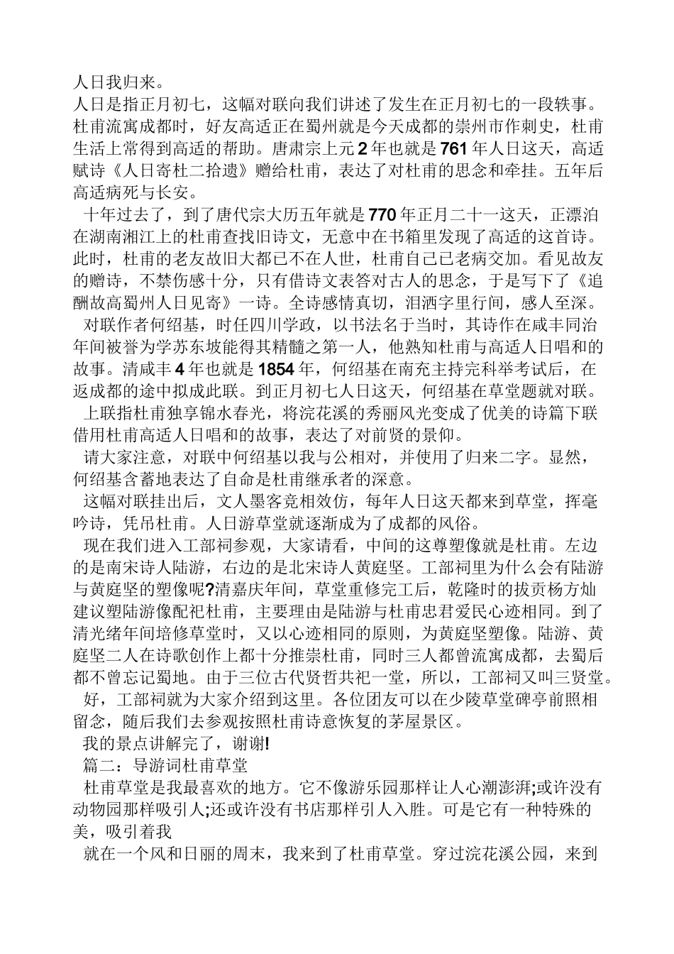 杜甫草堂工部祠导游词_第3页