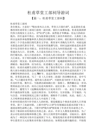 杜甫草堂工部祠导游词