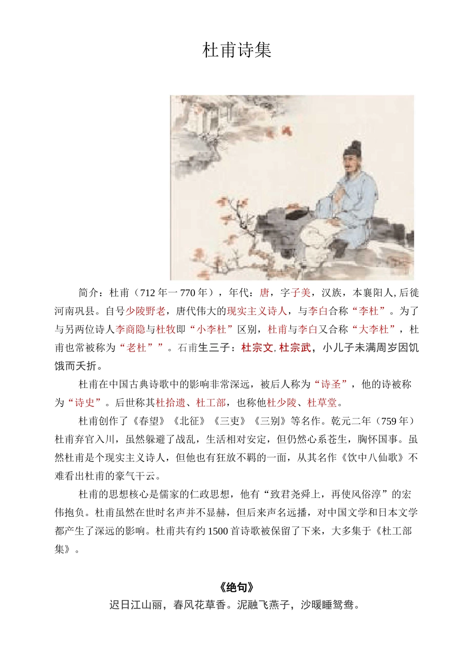 杜甫诗集、简介_第1页