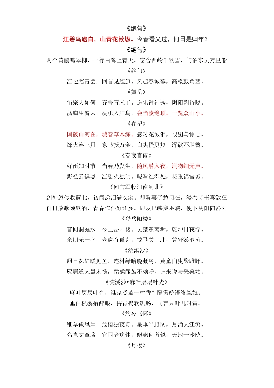 杜甫诗集、简介_第2页