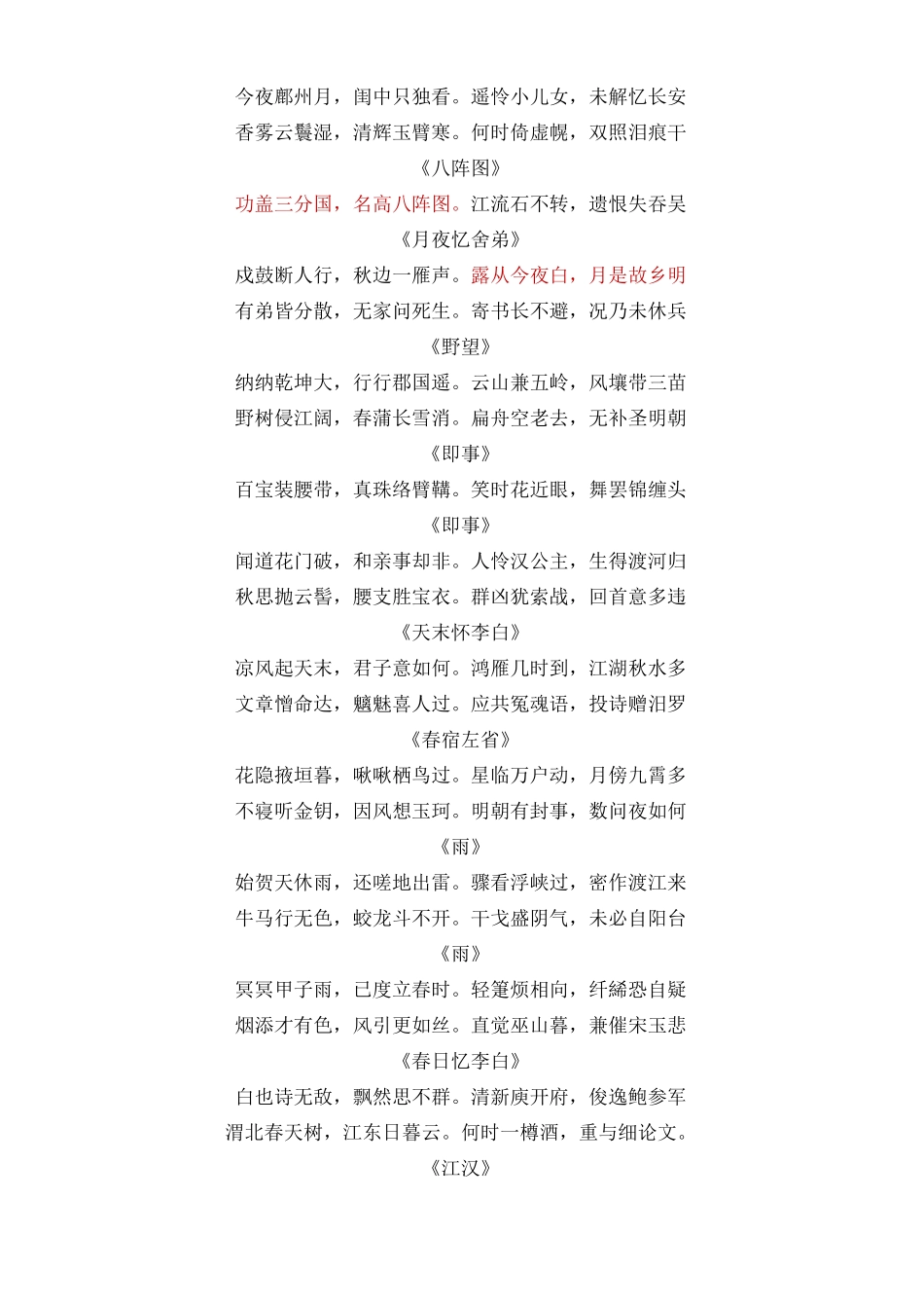 杜甫诗集、简介_第3页