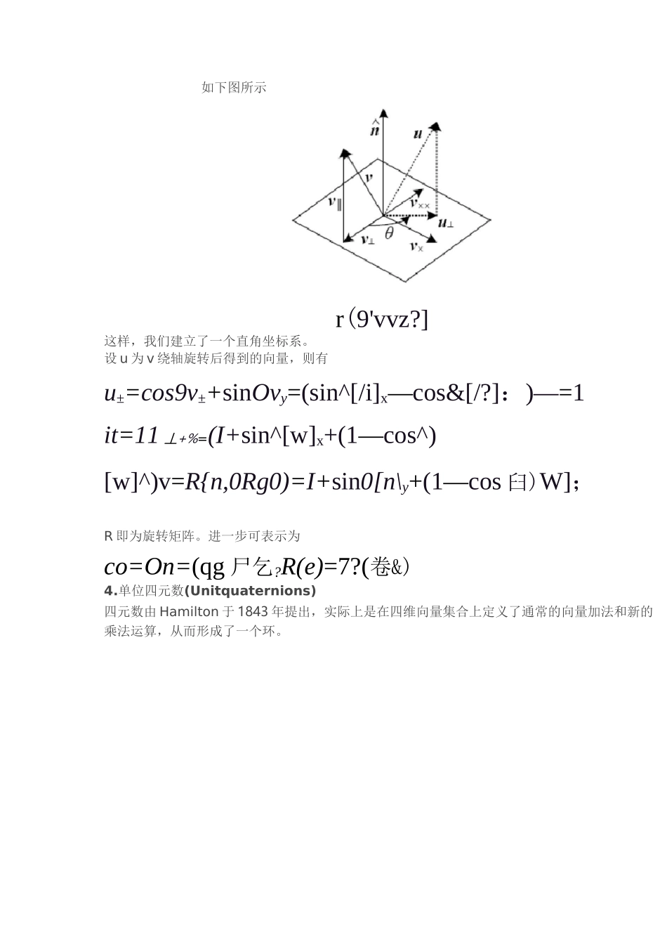 三维旋转矩阵的计算_第3页