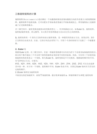 三维旋转矩阵的计算