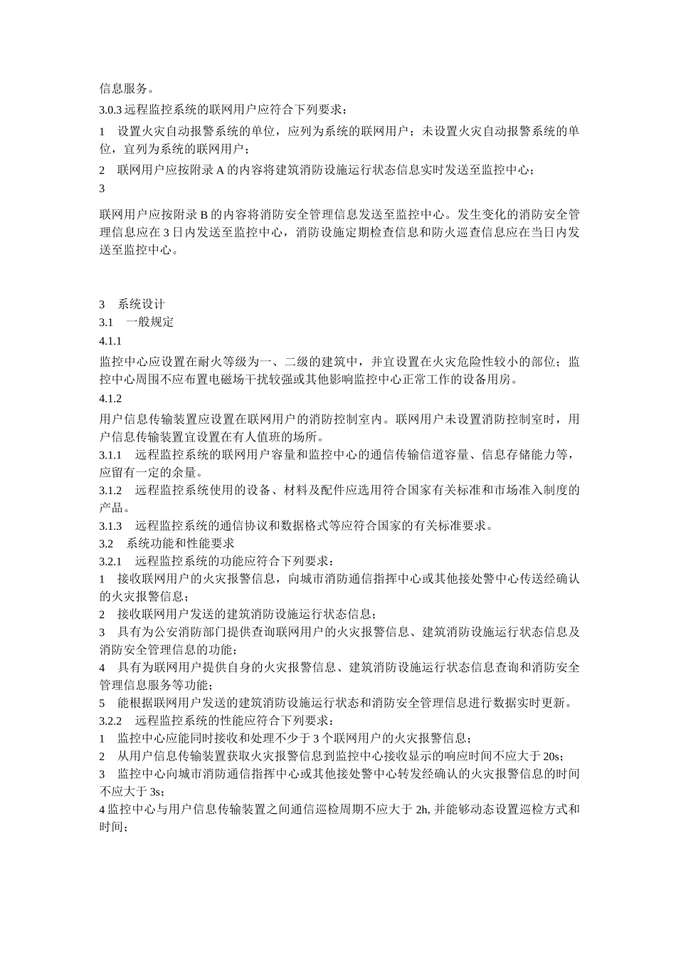 《城市消防远程监控系统技术规范》_第3页