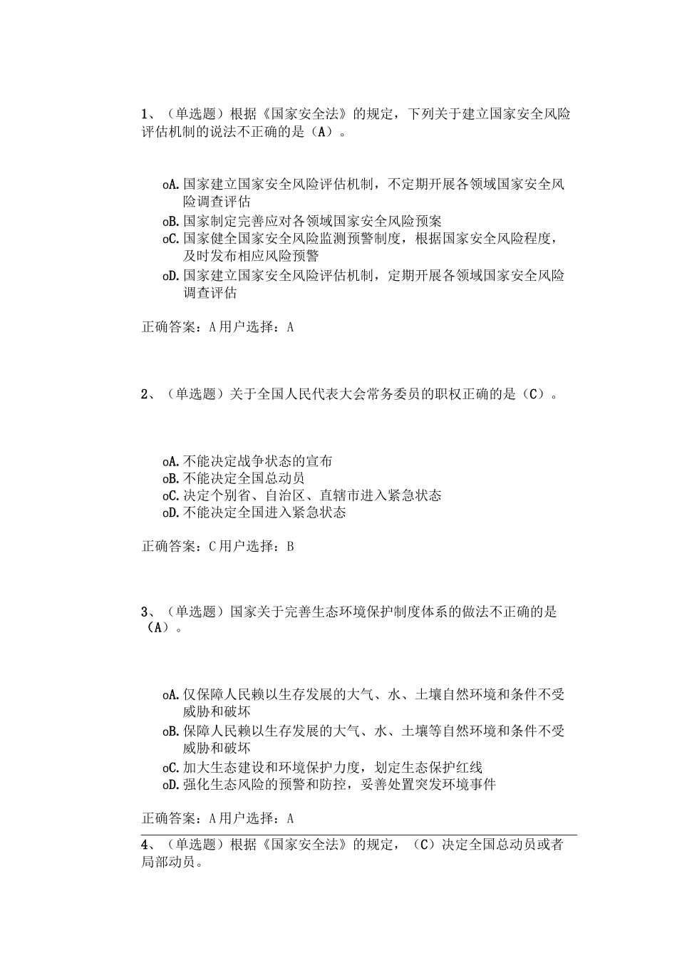 法宣在线学习_第1页