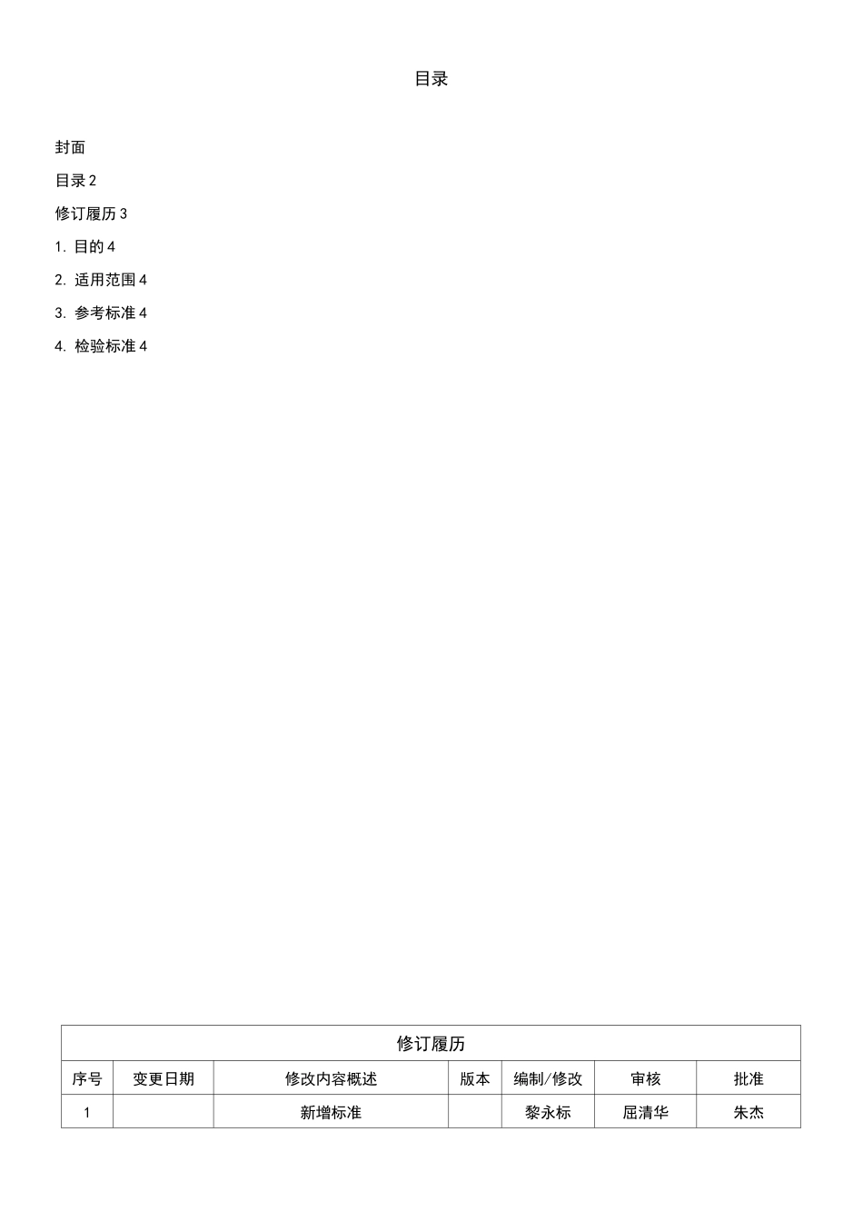 无线充电产品检验标准_第2页