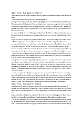 托福独立写作满分范文30篇