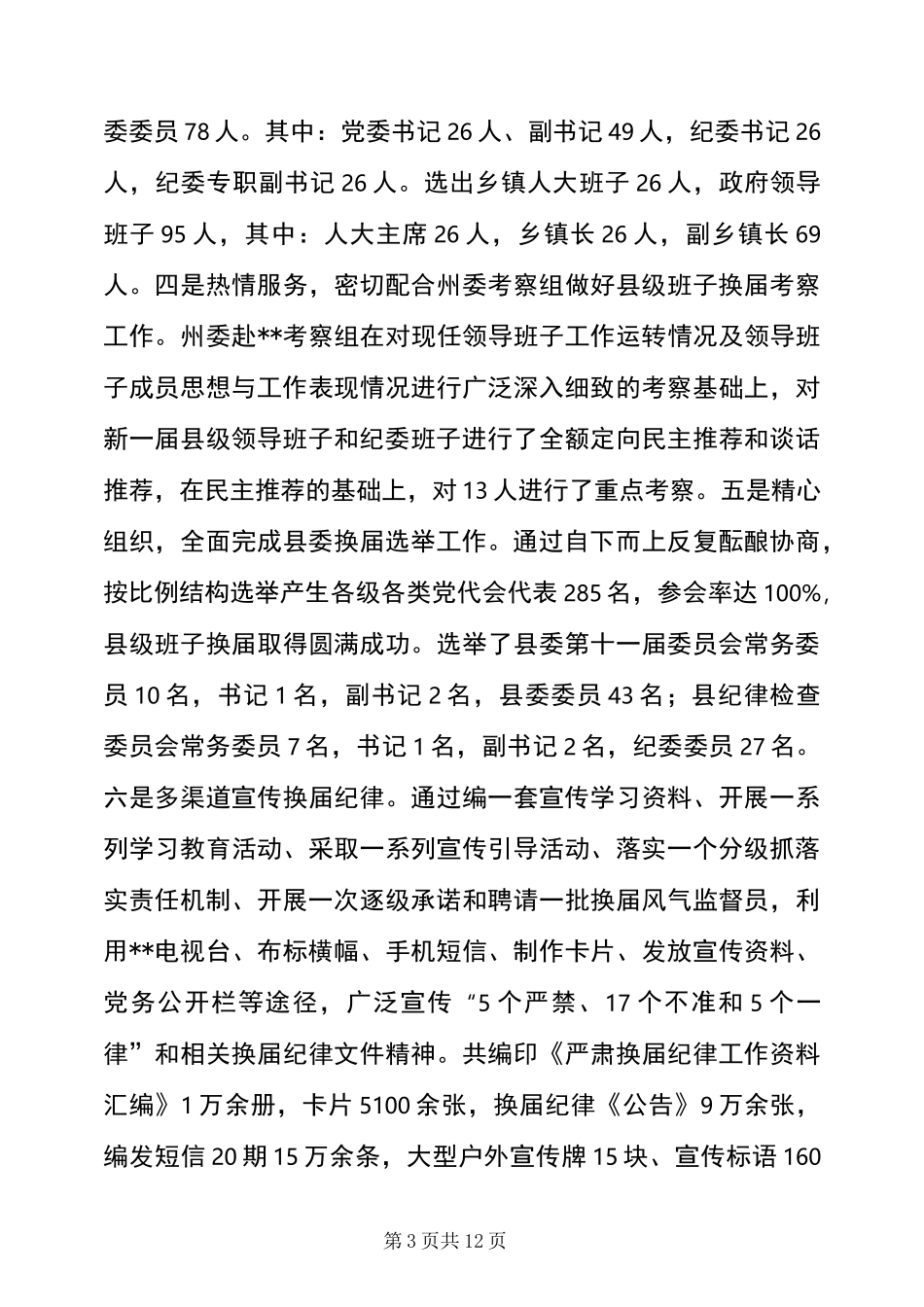 县委组织部工作总结和计划_第3页