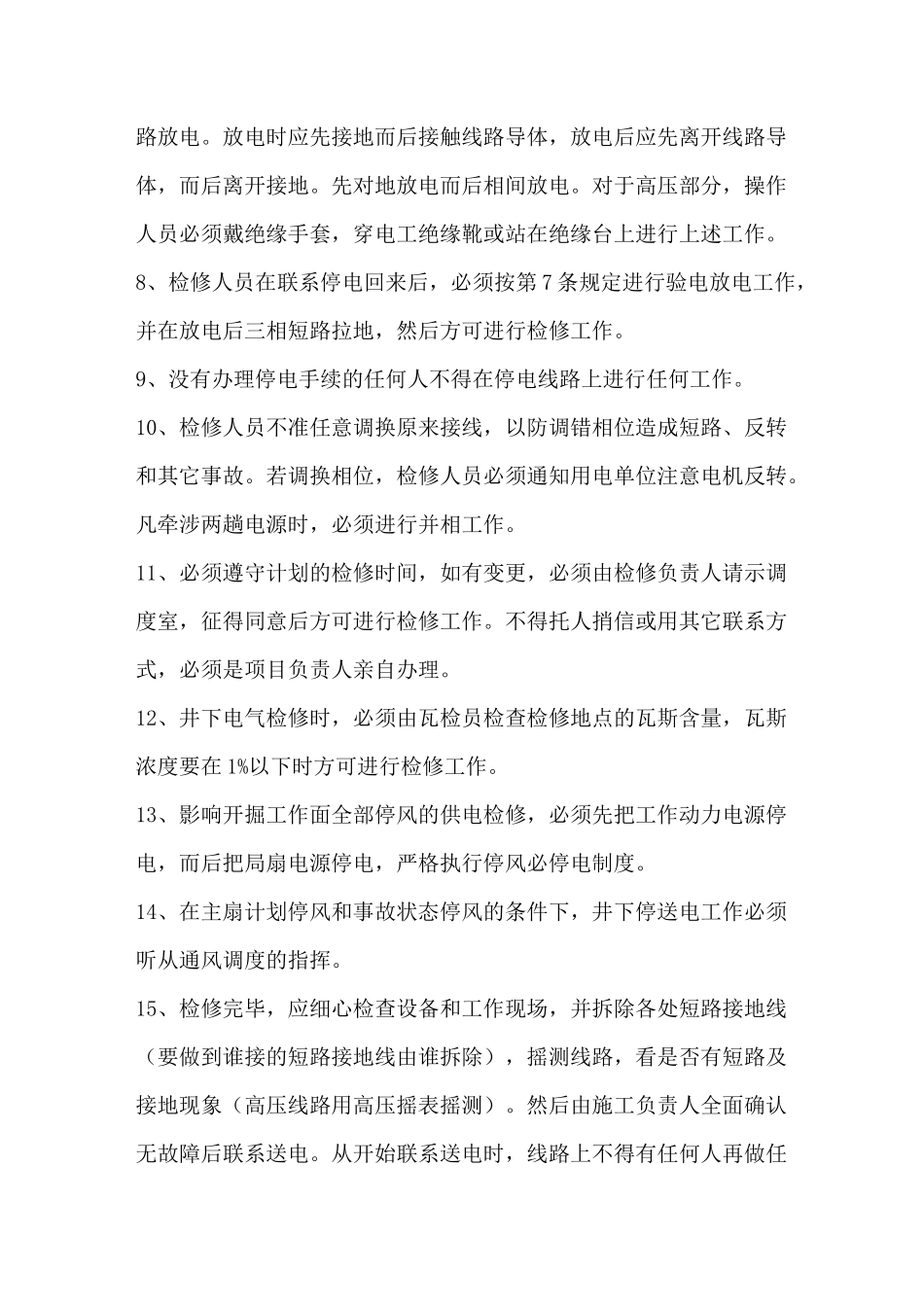 线路检修规范_第2页