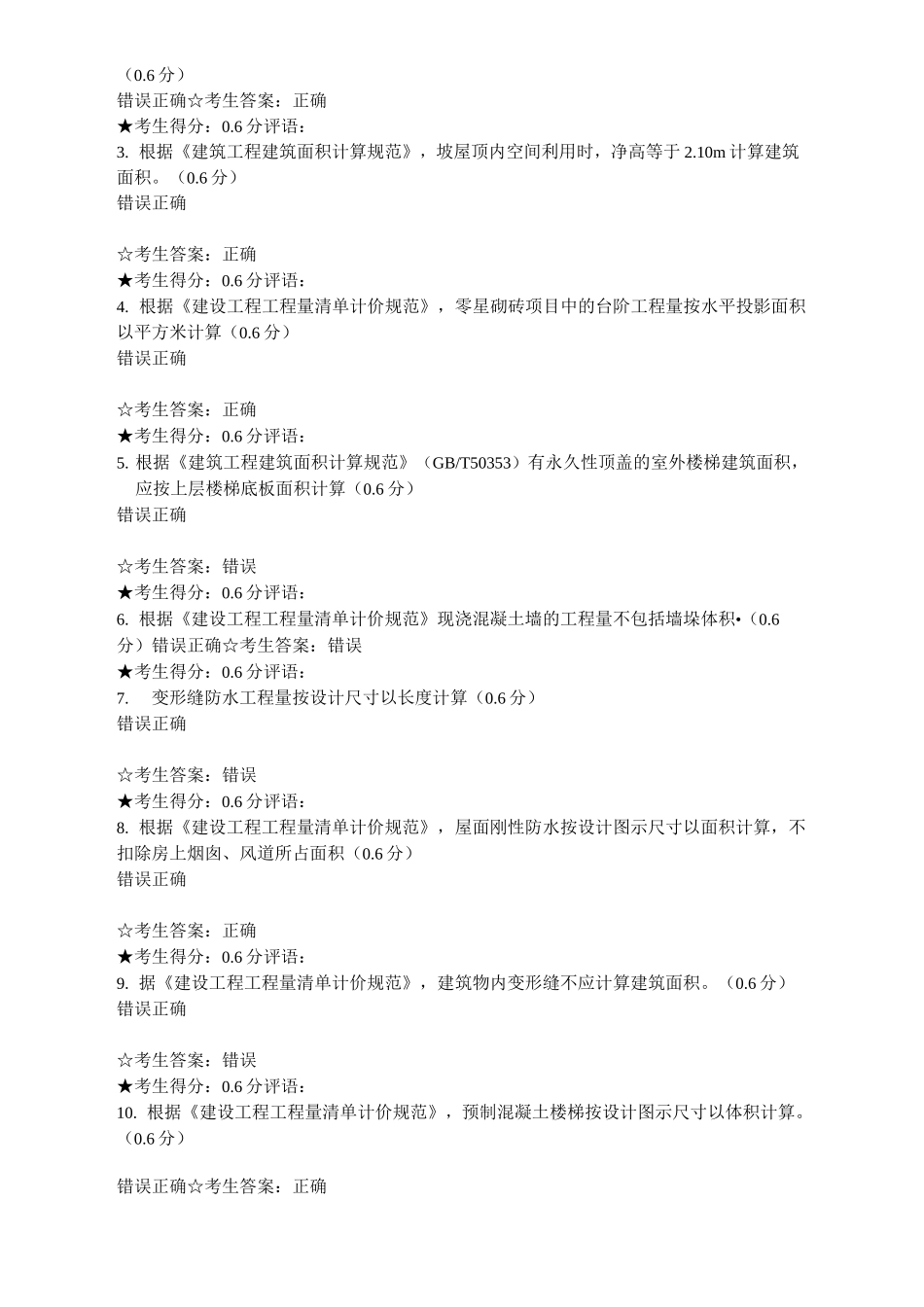 建筑工程计量与计价_第3页