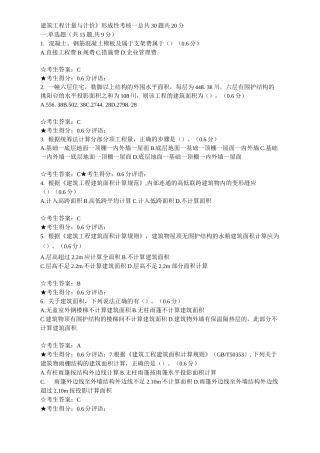 建筑工程计量与计价