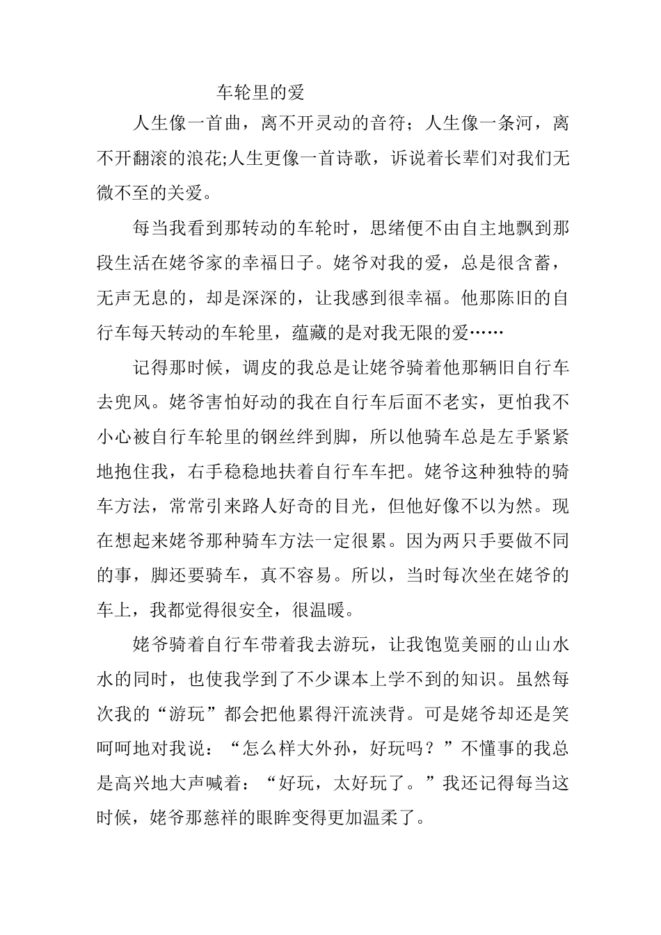 范文 长辈对我的关爱_第1页