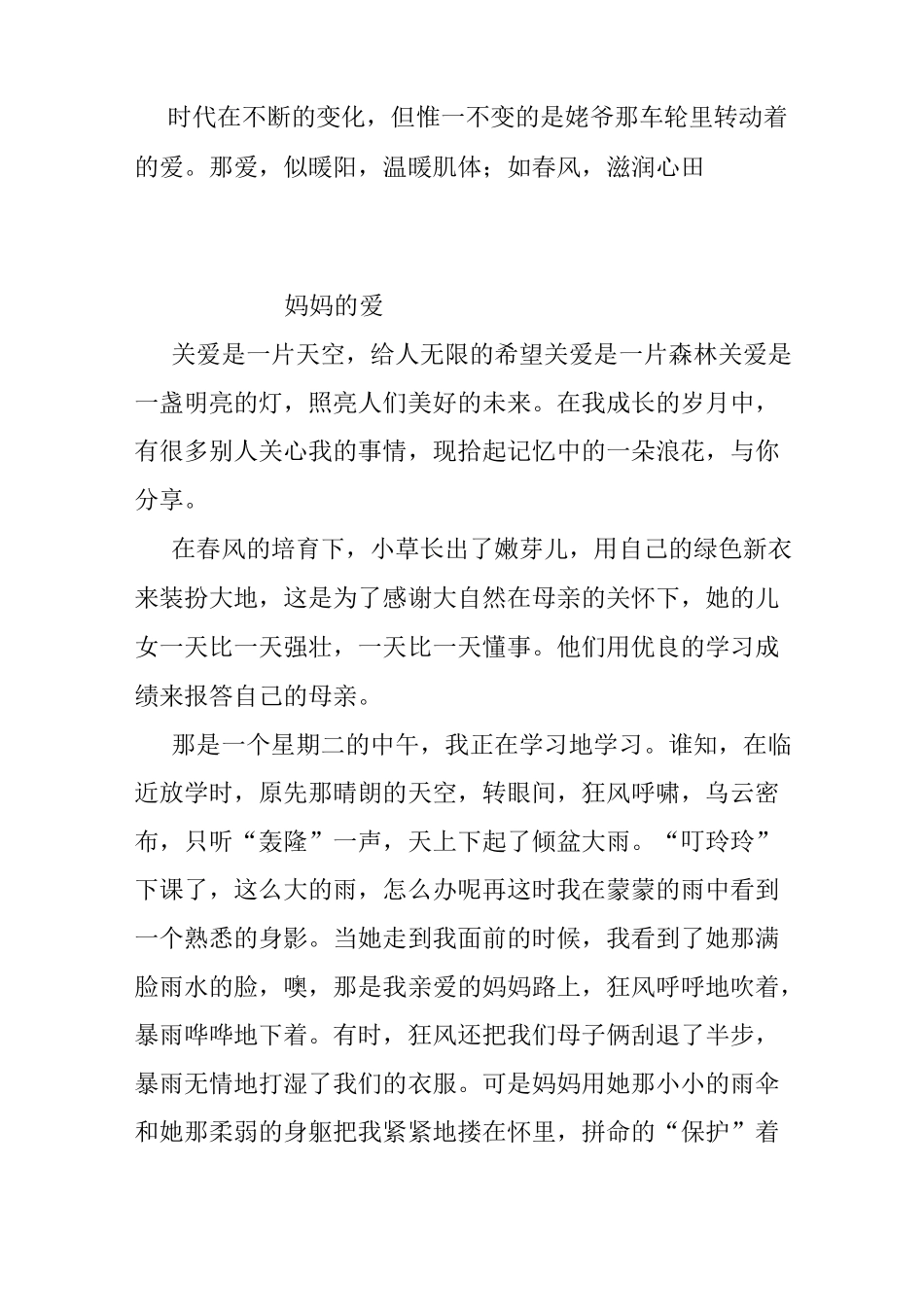 范文 长辈对我的关爱_第2页