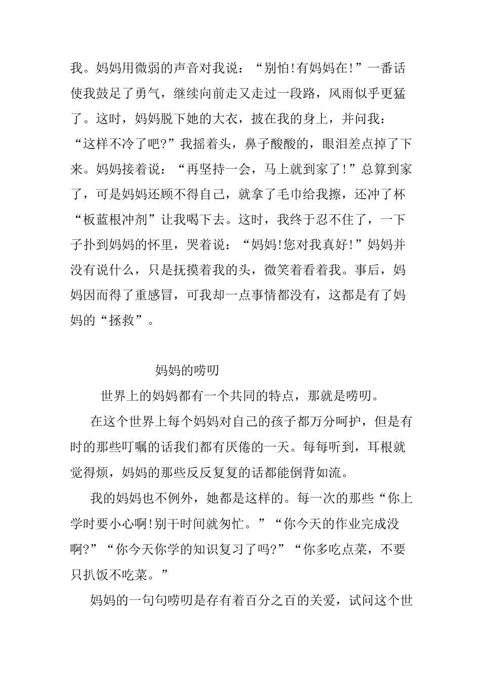 范文 长辈对我的关爱_第3页