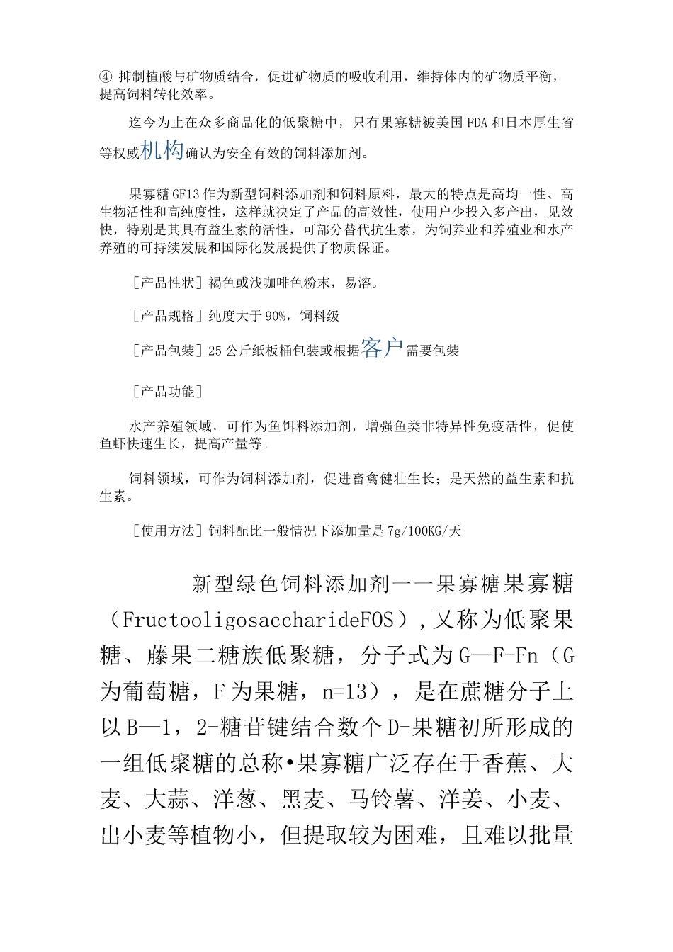 新型饲料添加剂_第2页