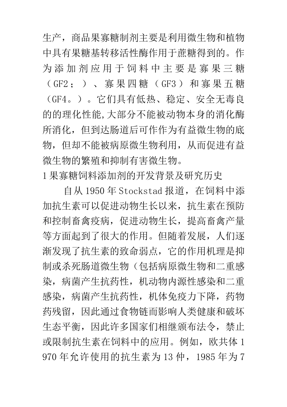 新型饲料添加剂_第3页