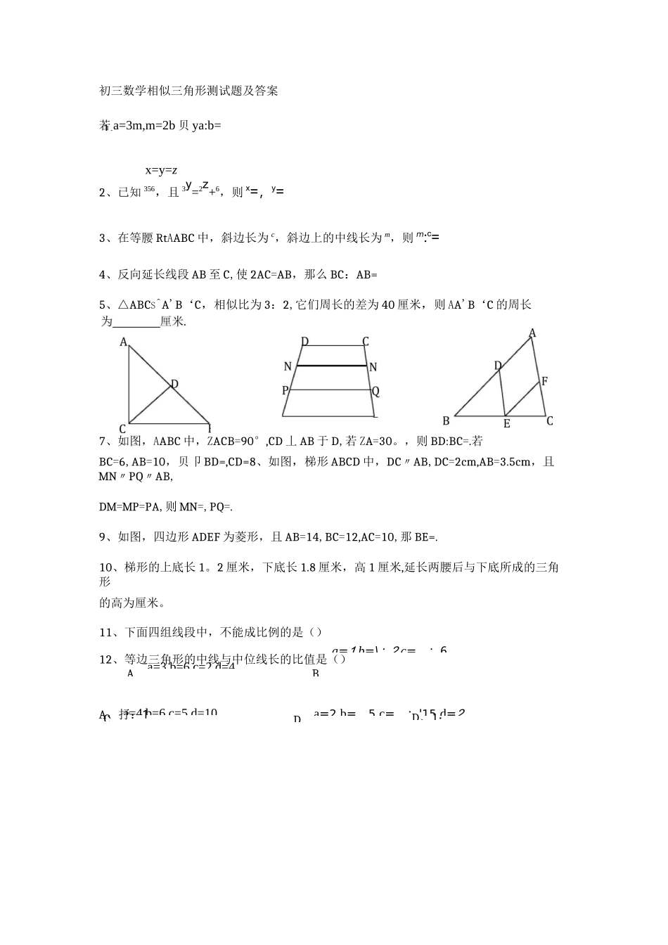 初三数学相似三角形测试题及答案_第1页