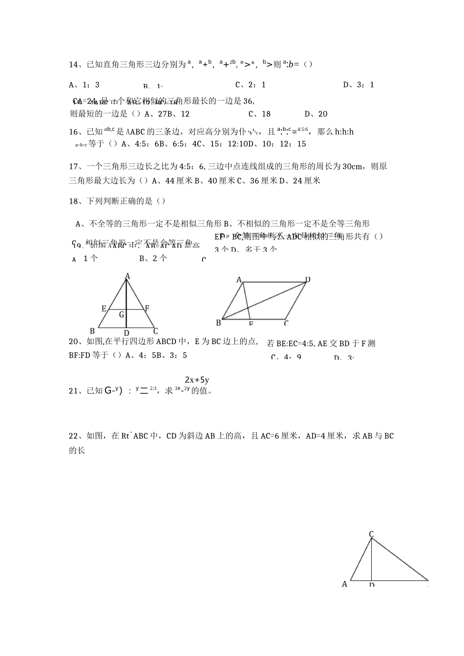 初三数学相似三角形测试题及答案_第2页