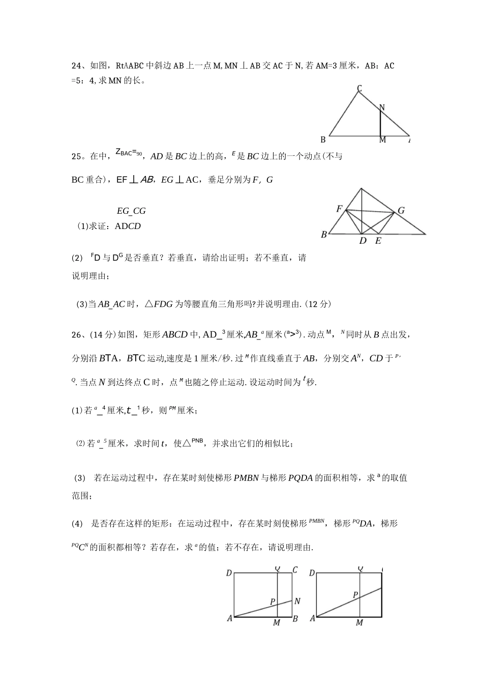 初三数学相似三角形测试题及答案_第3页