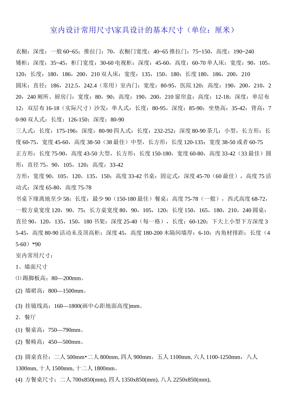 (家具行业)室内设计常用尺寸家具设计的基本尺寸_第3页