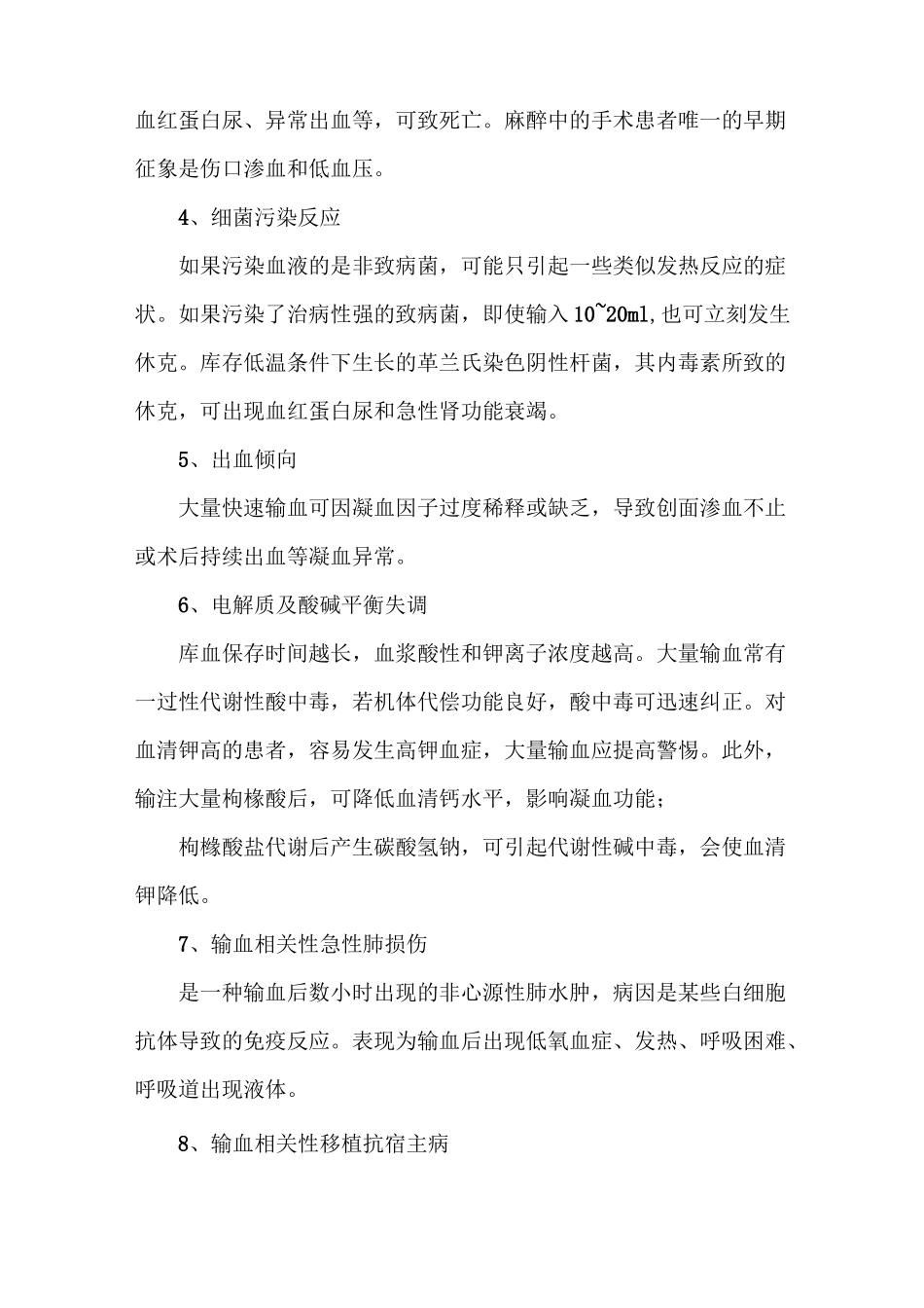 《输血不良反应标准及应对措施》_第2页