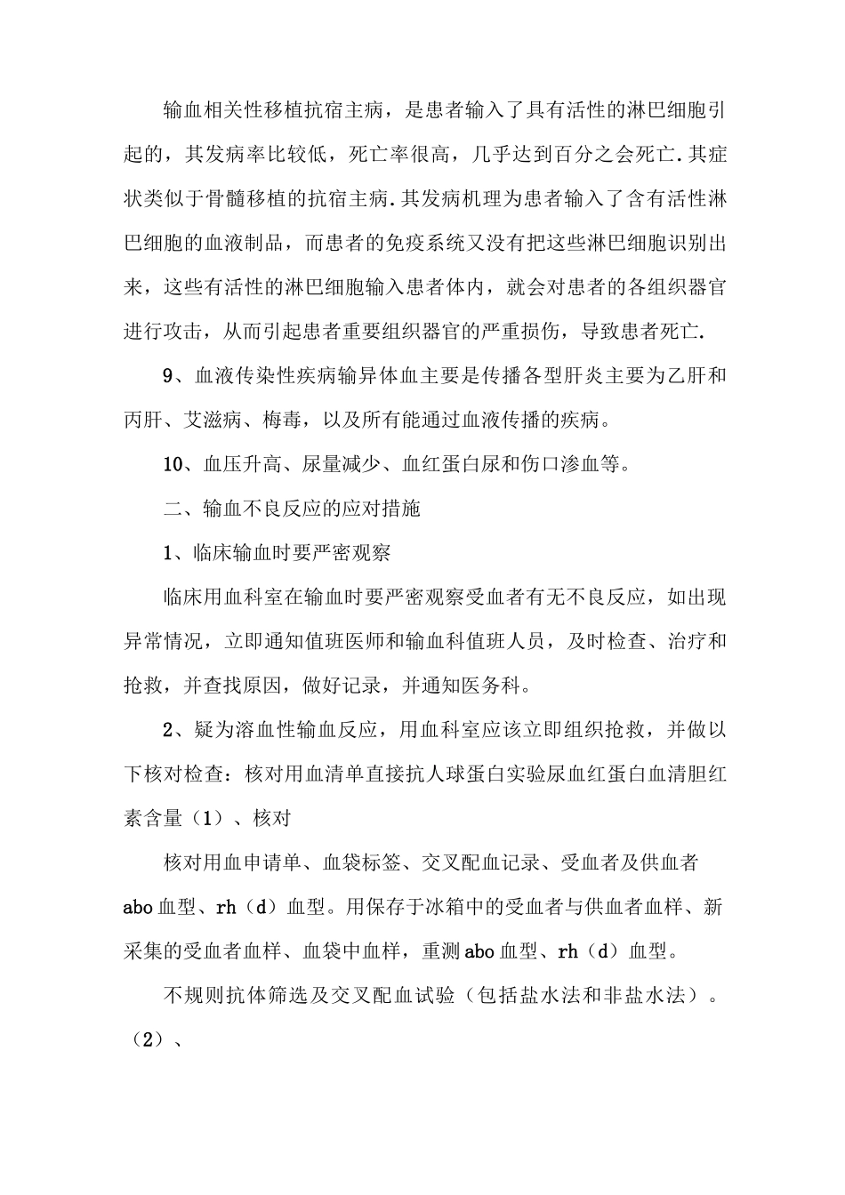 《输血不良反应标准及应对措施》_第3页