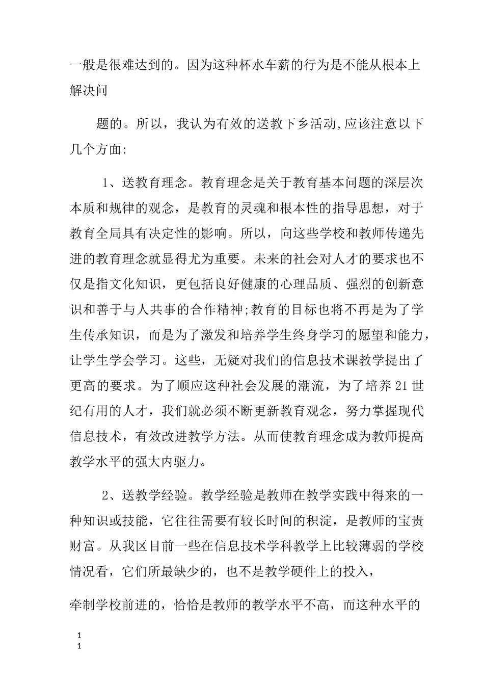 小学送教下乡工作总结_第2页