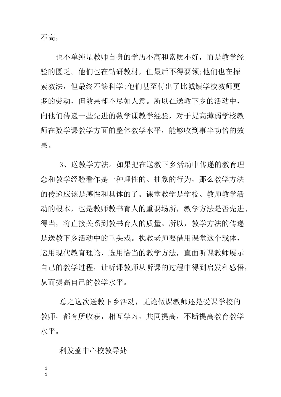 小学送教下乡工作总结_第3页