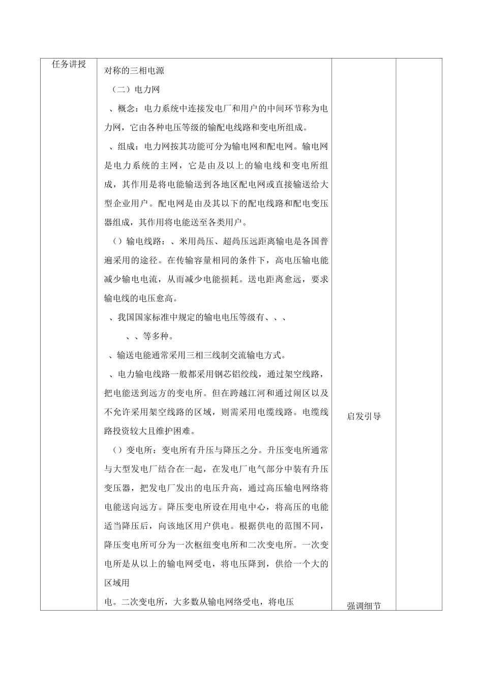 电能的产生、输送和分配_第3页