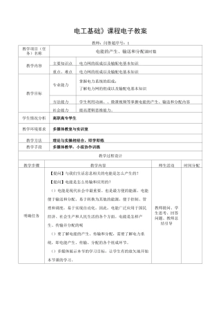 电能的产生、输送和分配