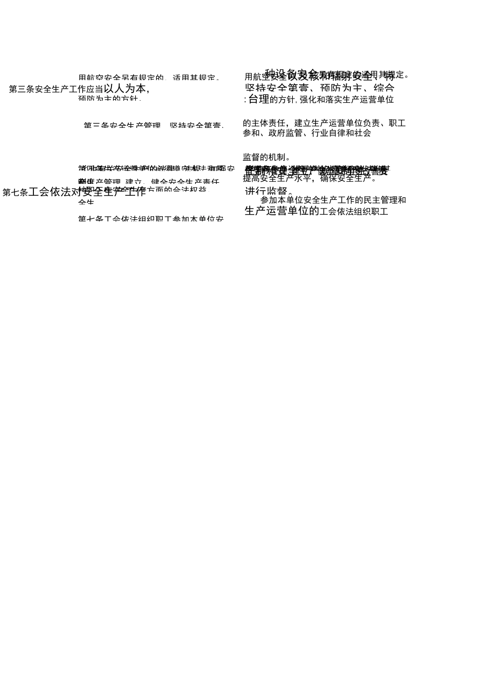 2020年(安全生产)安全生产法新旧对照_第3页