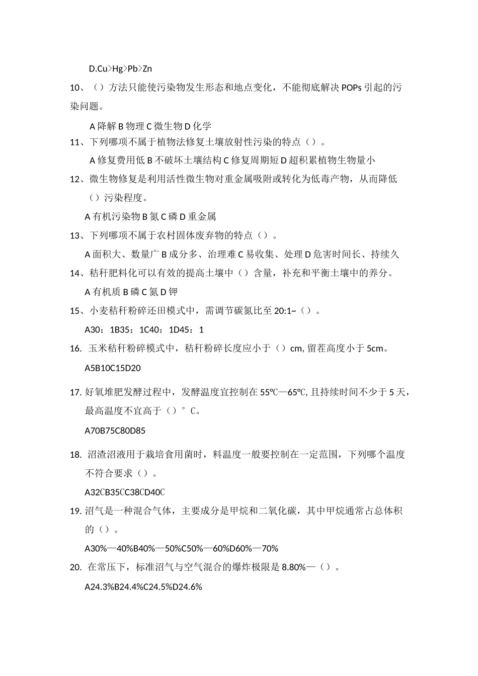 《农业生态环境与农村新能源》 复习资料_第2页